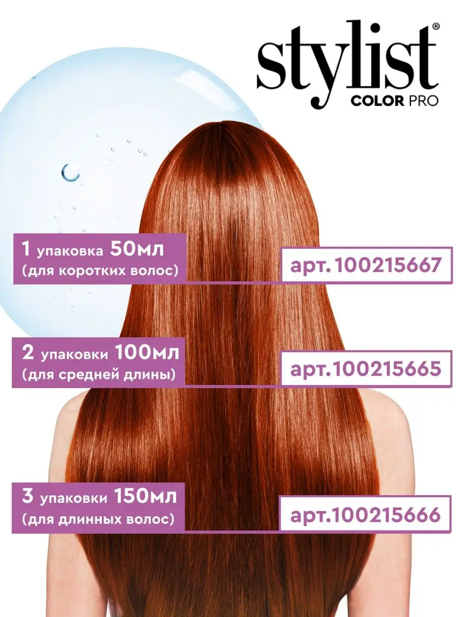 Гиалуроновый оттеночный бальзам для волос Медно-рыжий STYLIST PRO 100215667  купить за 189 ₽ в интернет-магазине Wildberries