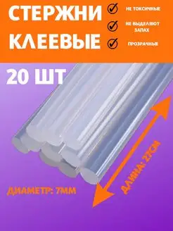 Клей для термо пистолет стержни 7мм 20шт Home 365 100216543 купить за 242 ₽ в интернет-магазине Wildberries