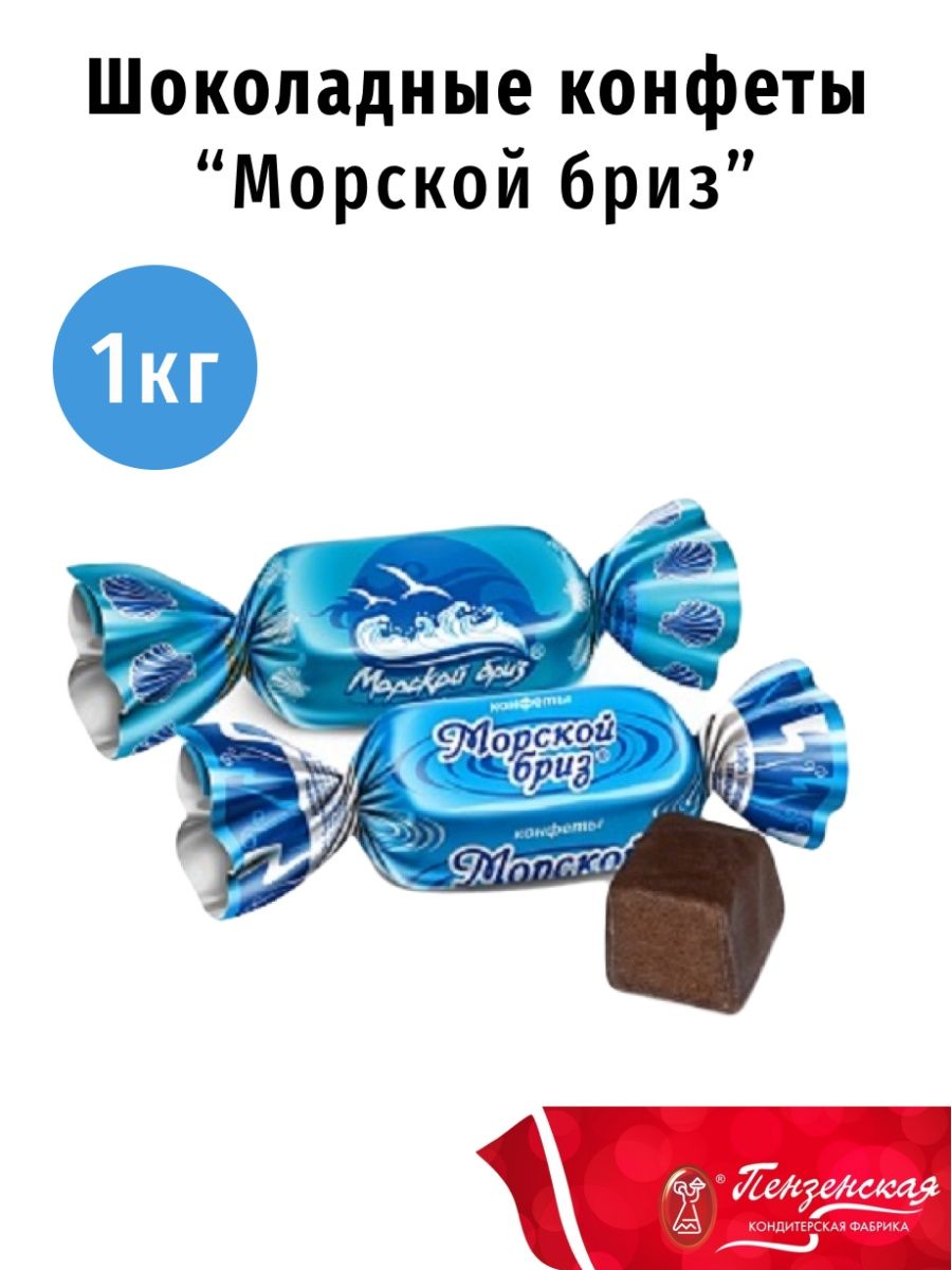 Морские конфеты начинка