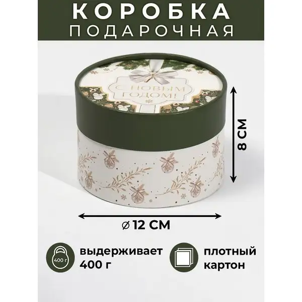 Подарочная новогодняя шляпная коробка, с крышкой
