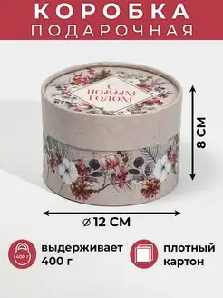 Подарочная новогодняя коробка,шляпная с крышкой Дарите счастье 100218367 купить за 289 ₽ в интернет-магазине Wildberries