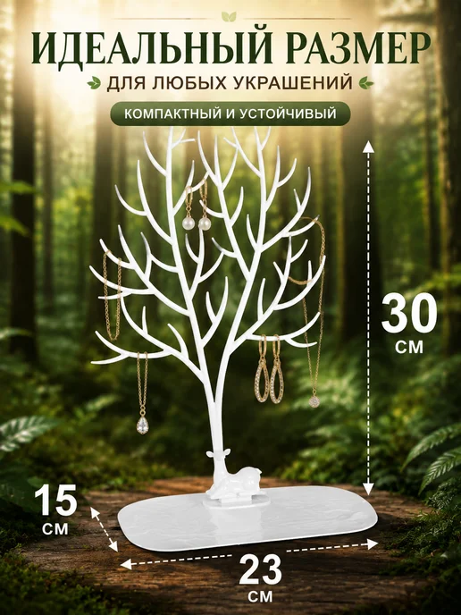 GALEONTRADE Держатель для украшений, белый, фото 3