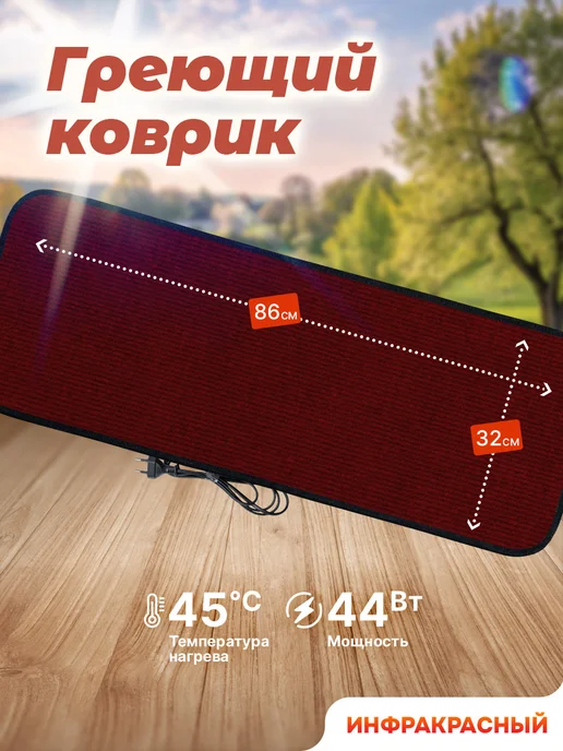 STEM Energy Коврик с подогревом КТ2 коричневый 86*32, вариант