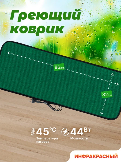 STEM Energy Коврик с подогревом КТ2 коричневый 86*32, зеленый