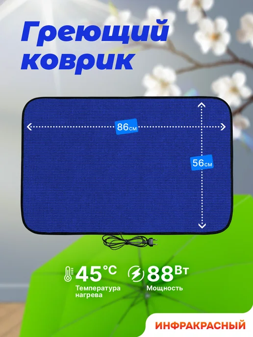 STEM Energy Коврик с подогревом КТ3 бежевый 86*56, 86x56