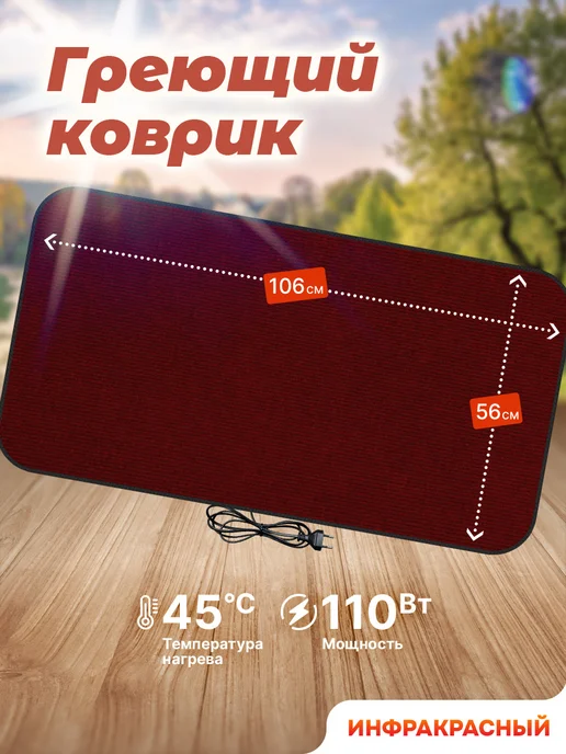 STEM Energy Коврик с подогревом КТ4 бордовый 106*56, 106x56