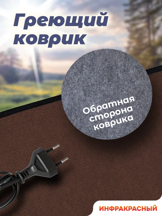 STEM Energy Коврик с подогревом КТ2 коричневый 86*32, коричневый, фото 2