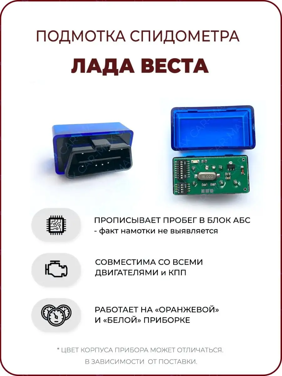 Подмотка спидометра Лада Веста CarAccessory 100219565 купить за 2 822 ₽ в  интернет-магазине Wildberries