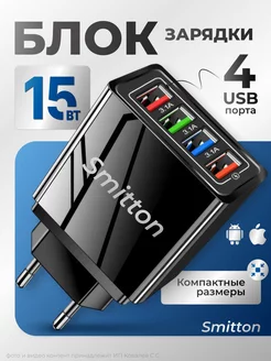 Зарядное устройство для телефона Smitton 100219614 купить за 308 ₽ в интернет-магазине Wildberries