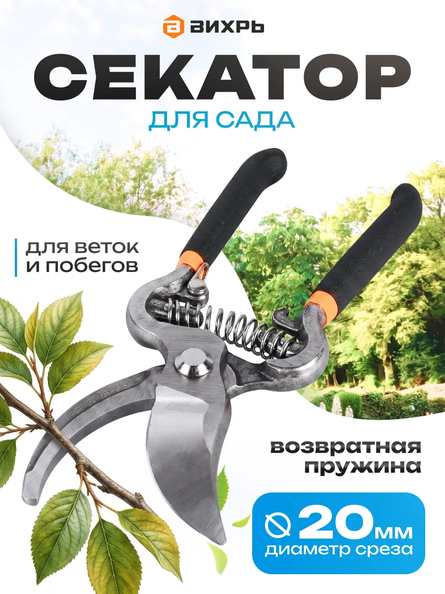 Профессиональный садовый секатор 200 мм, возвратная пружина