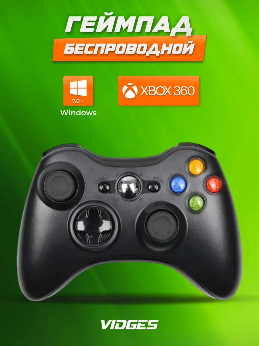 Беспроводной геймпад X360 для Xbox 360