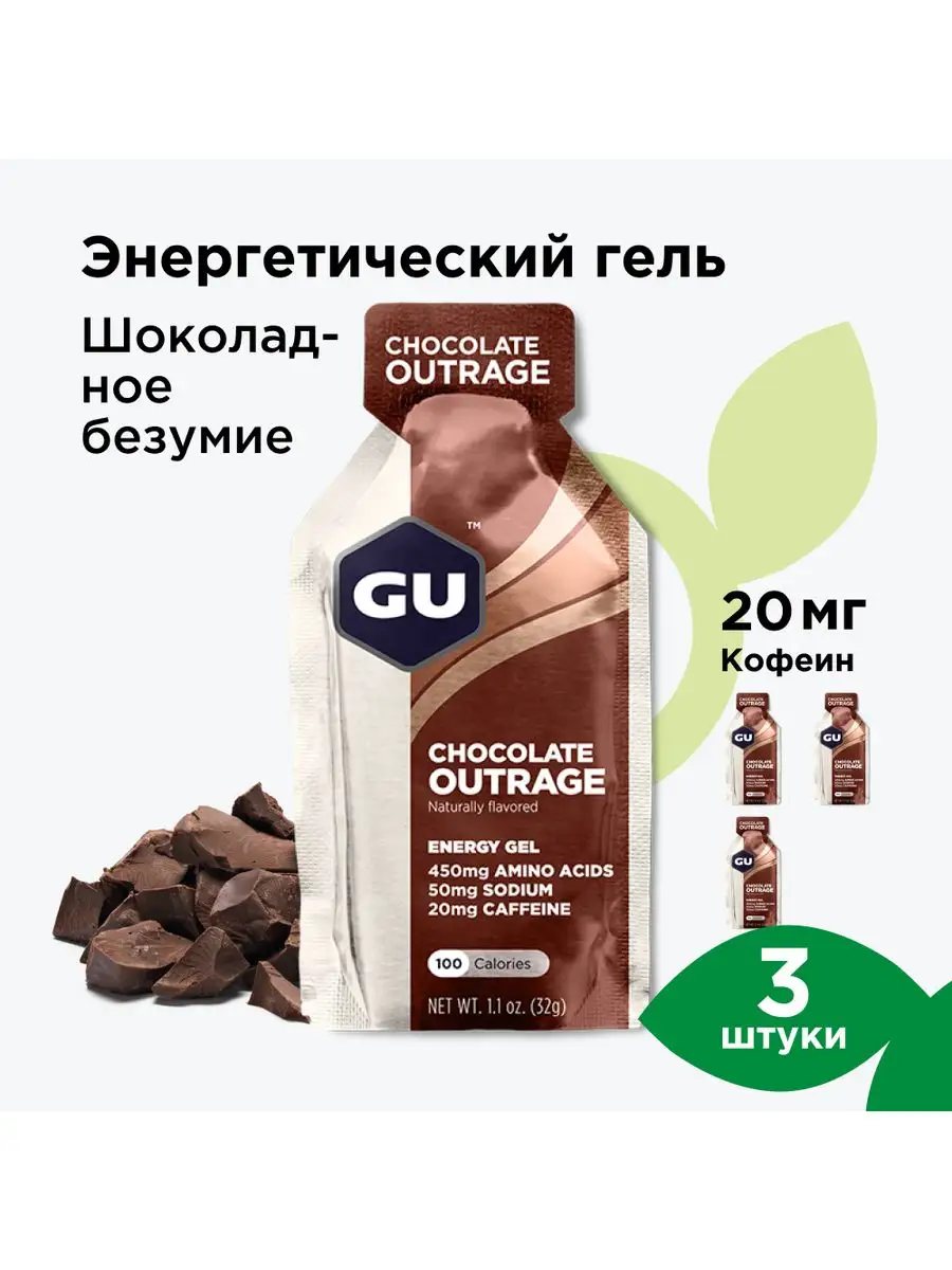 Энергетический гель GU Original 3 шт. шоколадное безумие