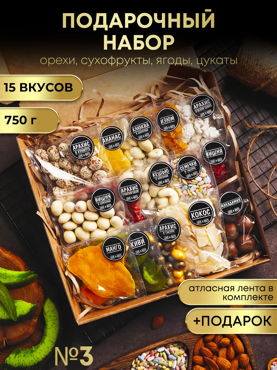 Набор орехов подарочный с сухофруктами LOVENUTS® 100224383 купить за 954 ₽  в интернет-магазине Wildberries