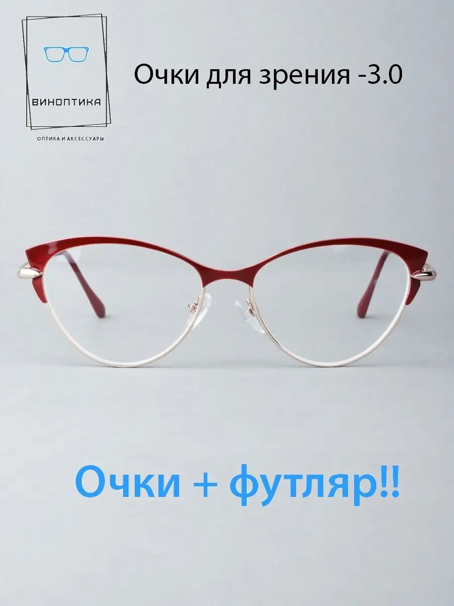 Очки для зрения женские кошачий глаз
