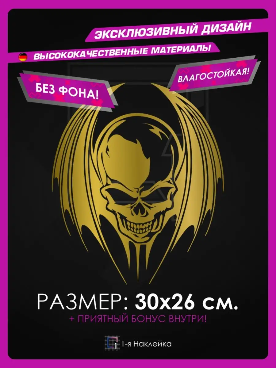 Наклейки на авто на капот на стекло Череп 1-я Наклейка 100224632 купить за  313 ₽ в интернет-магазине Wildberries