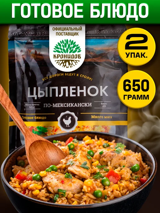 Кронидов Готовая еда, Цыплёнок по-мексикански 650 г, 650 г