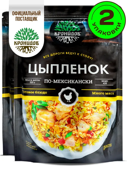 Кронидов Готовая еда, Цыплёнок по-мексикански 650 г, 650 г, фото 2
