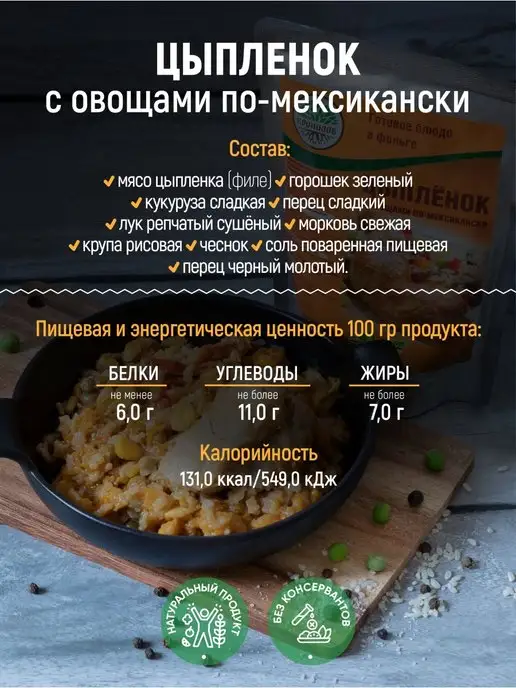 Кронидов Готовая еда, Цыплёнок по-мексикански 650 г, 650 г, фото 3