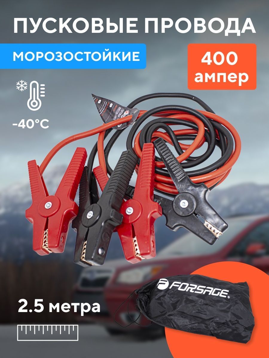 М 400 провод. Кабель на 400 ампер. Forsage стартовые провода 1000а, 4.5м. Rock Force RF-884s25 провода для прикуривания 800a 3.5м морозостойкие ROCKFORCE RF-884s25. Двигатель Форсаж м700э.