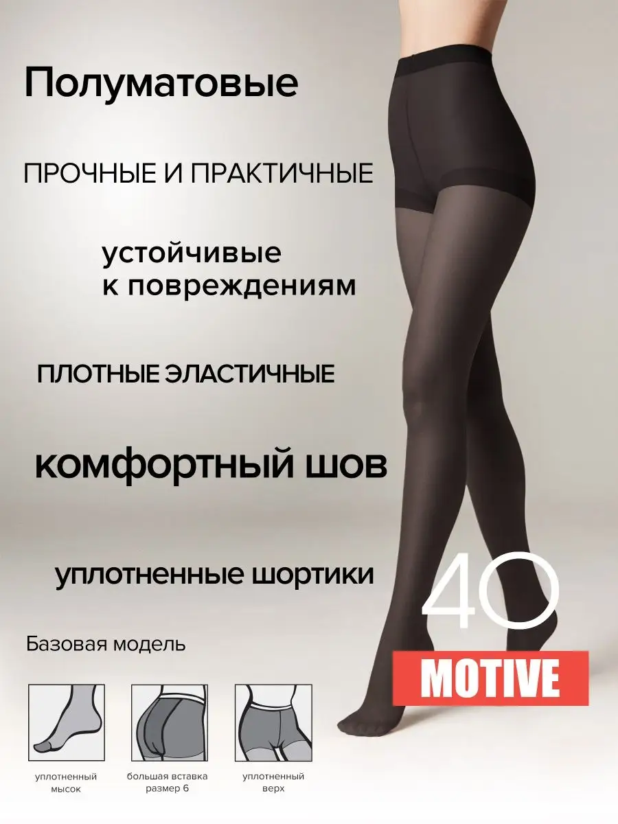 Колготки капроновые MOTIVE 40 ден - набор 5 пар CONTE Elegant 100228626  купить за 602 ₽ в интернет-магазине Wildberries