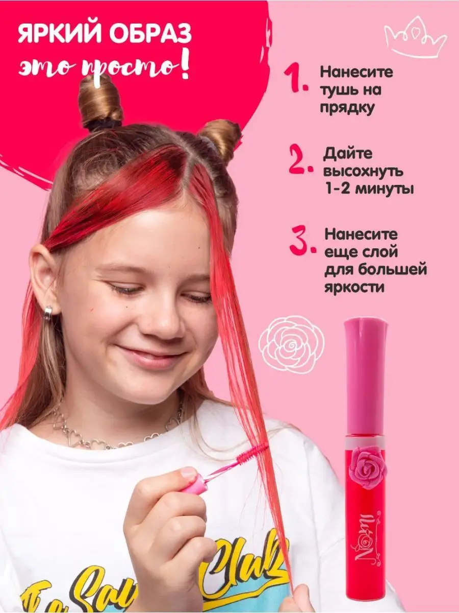 Тушь для волос Nomi 100236169 купить за 353 ₽ в интернет-магазине  Wildberries