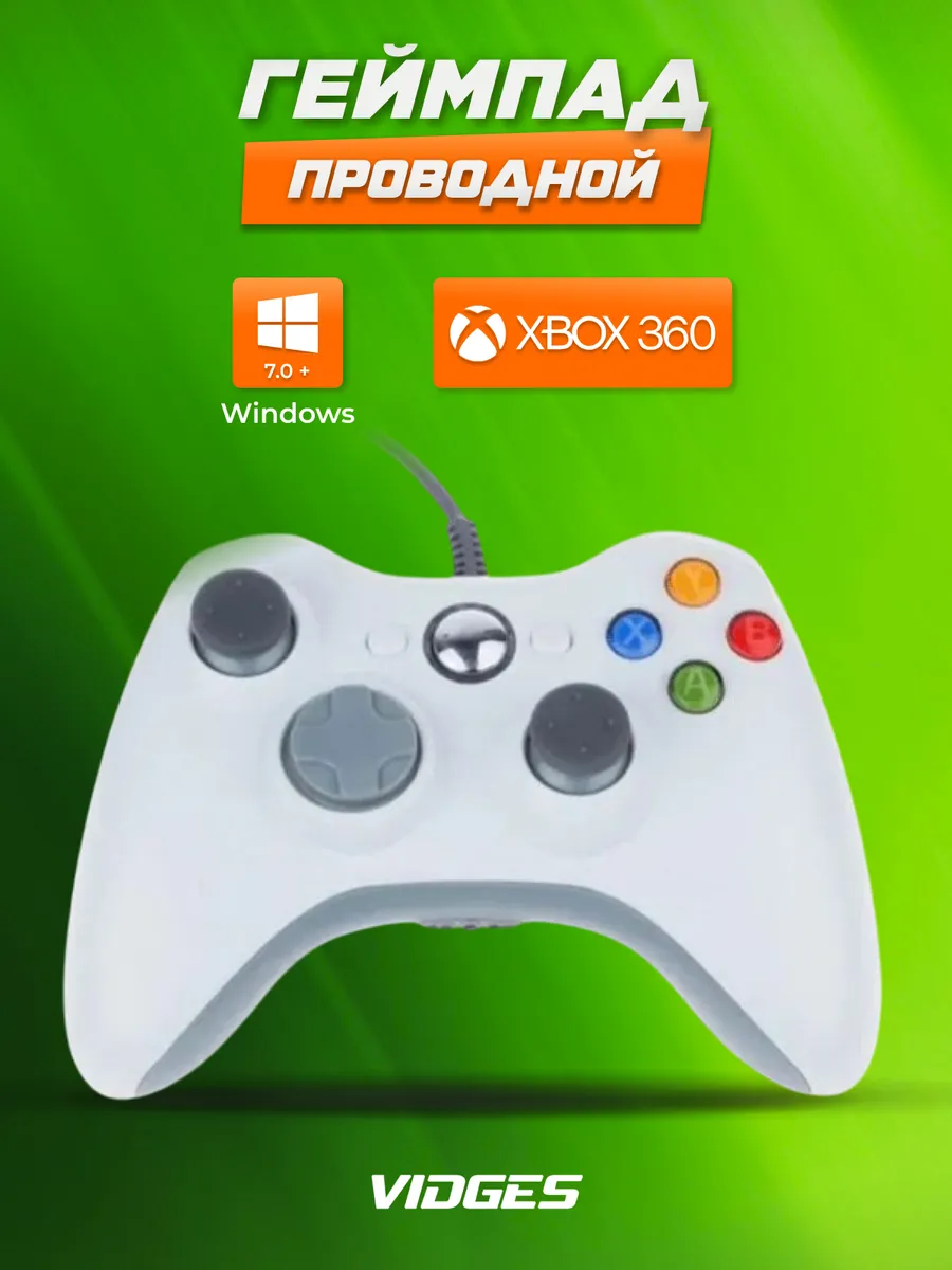 Геймпад проводной X360 для Xbox 360 и ПК