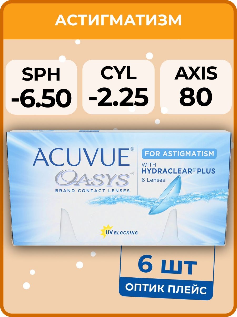 Acuvue oasys for astigmatism with hydraclear plus. Acuvue Oasys for Astigmatism 2 недельные. Акувью Оазис -1,75. Acuvue линзы Oasys 2 ндеели. Линзы астигматические акувью Оазис.