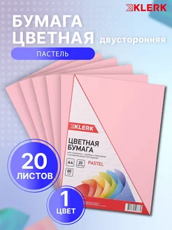 Бумага цветная А4 для принтера 20 л Klerk 100238224 купить за 137 ₽ в интернет-магазине Wildberries