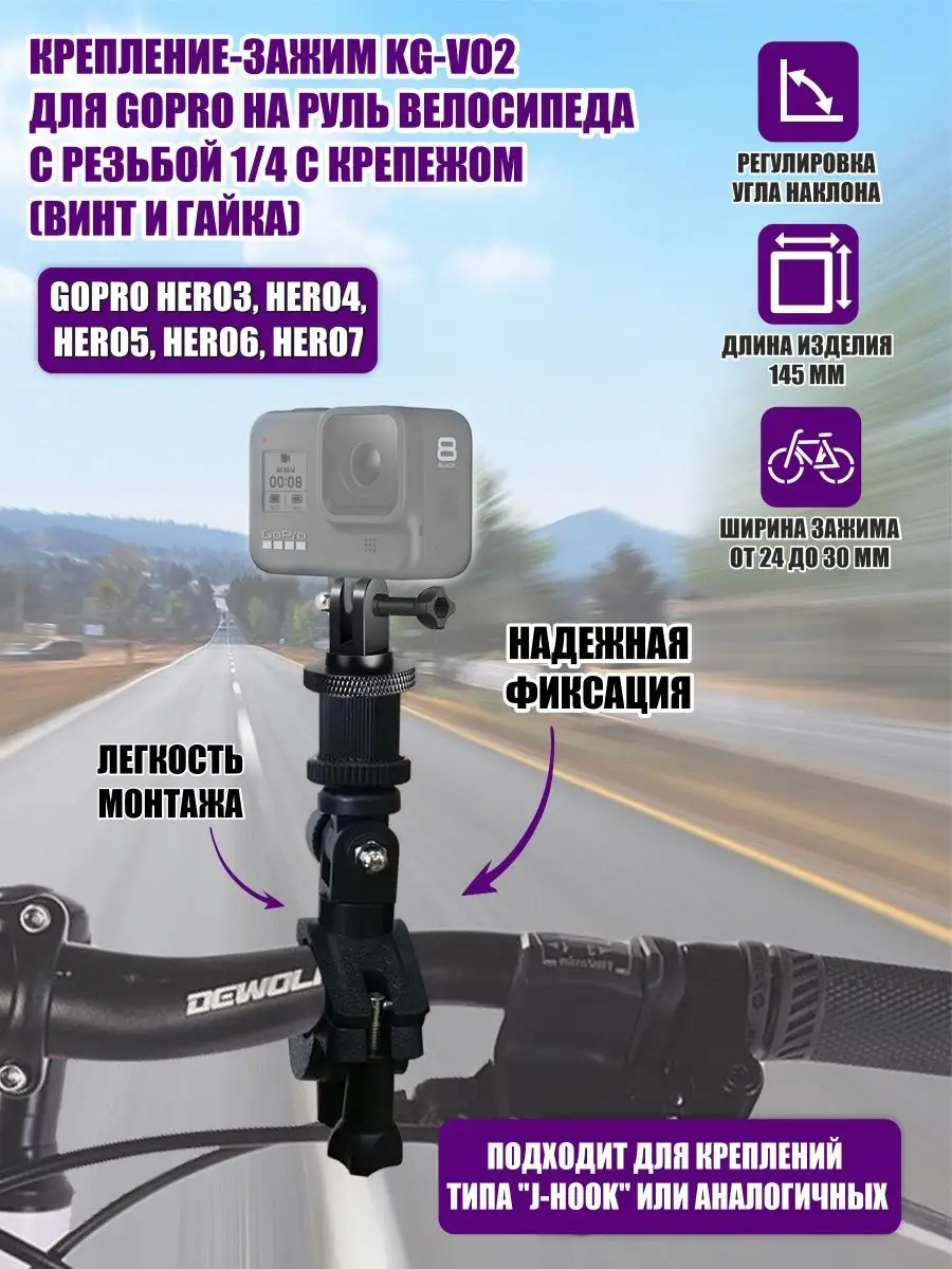 Крепление-зажим для GoPro на велосипед
