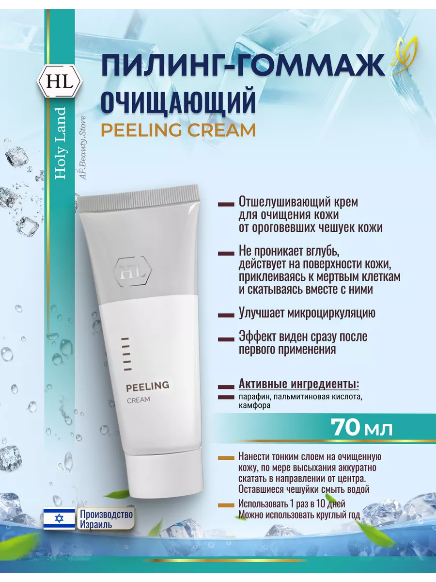 Пилинг-крем для лица Peeling Cream 70мл
