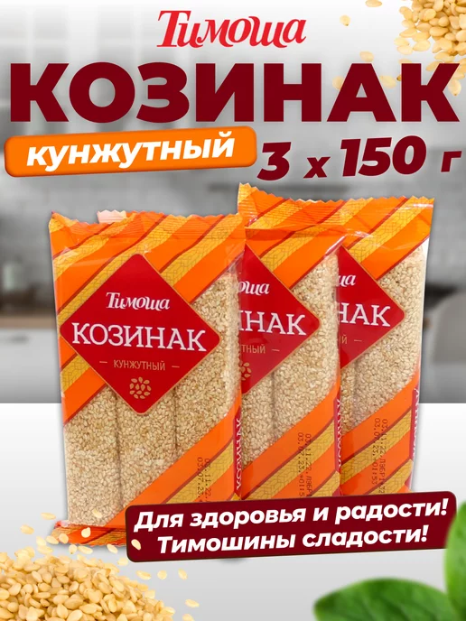 ТИМОША Козинак кунжутный 150 г 3 шт, 150 г, 3 шт, фото 4