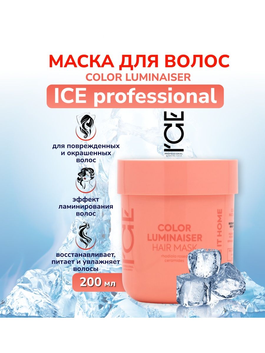 Natura siberica ice тонирующая маска. Ice professional by Natura Siberica маска. Маска для волос Ice by Natura Siberica. Ice professional by Natura. Nature Siberica Color Luminaiser hair Mask 200ml.