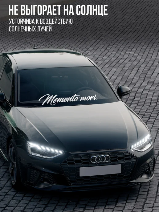 Наклейкин Наклейка на авто "Memento mori" 65 см, белый, фото 3