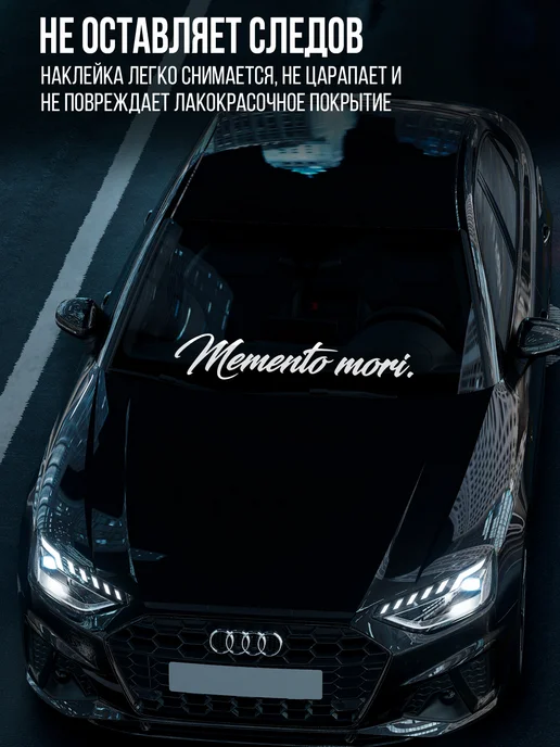Наклейкин Наклейка на авто "Memento mori" 65 см, белый, фото 4