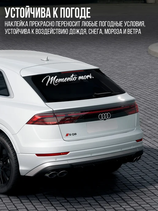 Наклейкин Наклейка на авто "Memento mori" 65 см, белый, фото 6