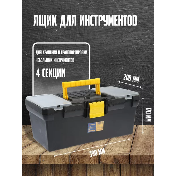 Ящик для инструментов органайзер