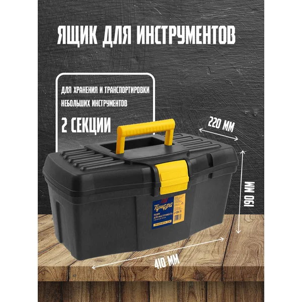 Ящик для инструментов органайзер