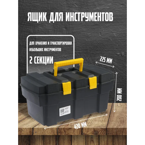 Ящик для инструментов органайзер