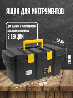 Ящик для инструментов органайзер Тундра 100242882 купить за 1 965 ₽ в интернет‑магазине Wildberries