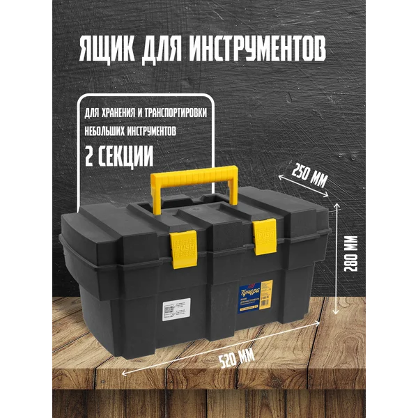 Ящик для инструментов органайзер