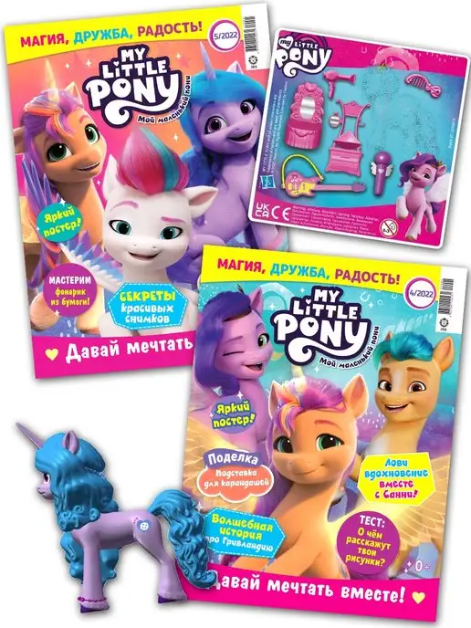My little Pony Детские журналы Мой маленький пони (4+5)22 + Игрушки, 2 шт