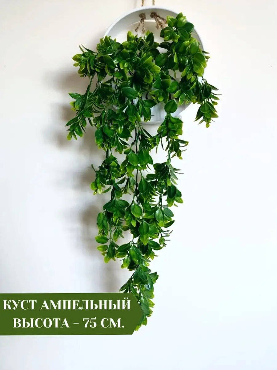 Лианы, Лианы декор, ампельные A&Y decor for you! 100243260 купить за 405 ₽  в интернет-магазине Wildberries