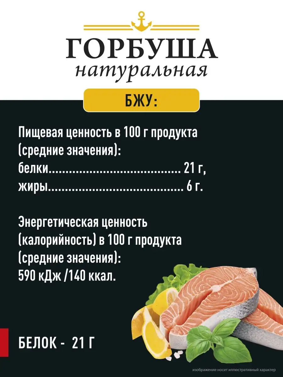 Горбуша консервы рыбные натуральные рыба для салата ВЛАДКОН 100245953  купить за 1 102 ₽ в интернет-магазине Wildberries