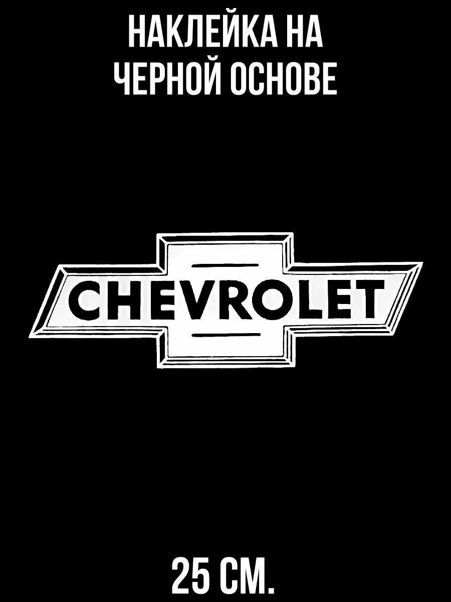 Chevrolet — Википедия