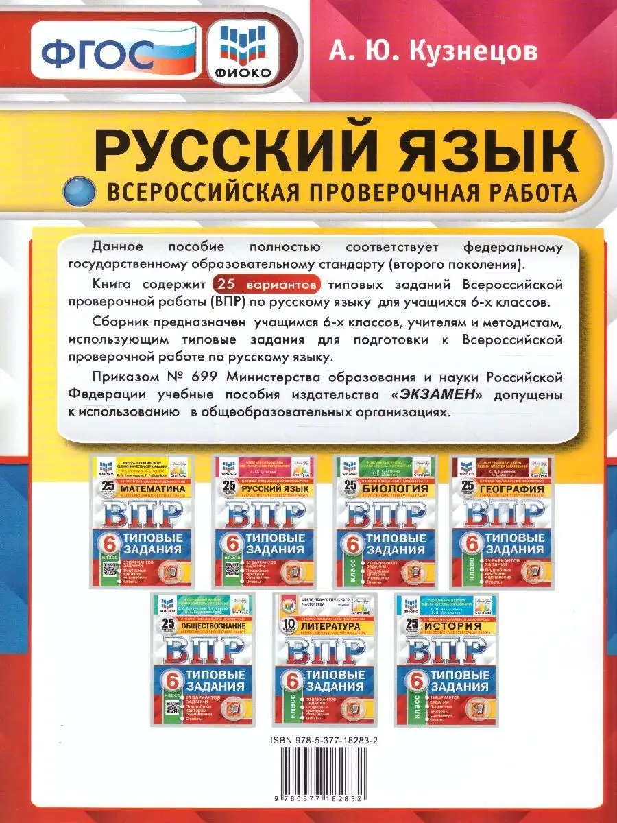 ВПР Русский язык 6 класс. ТЗ. 25 вариантов. ФИОКО Экзамен 100248506 купить  за 296 ₽ в интернет-магазине Wildberries