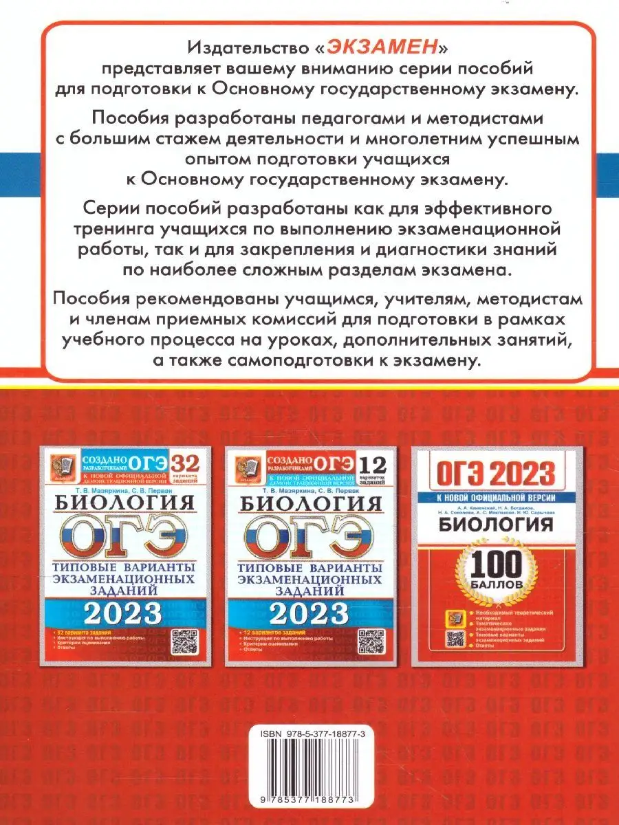 ОГЭ 2023 Биология. 100 баллов. Теория, задания с ответами Экзамен 100248517  купить за 295 ₽ в интернет-магазине Wildberries