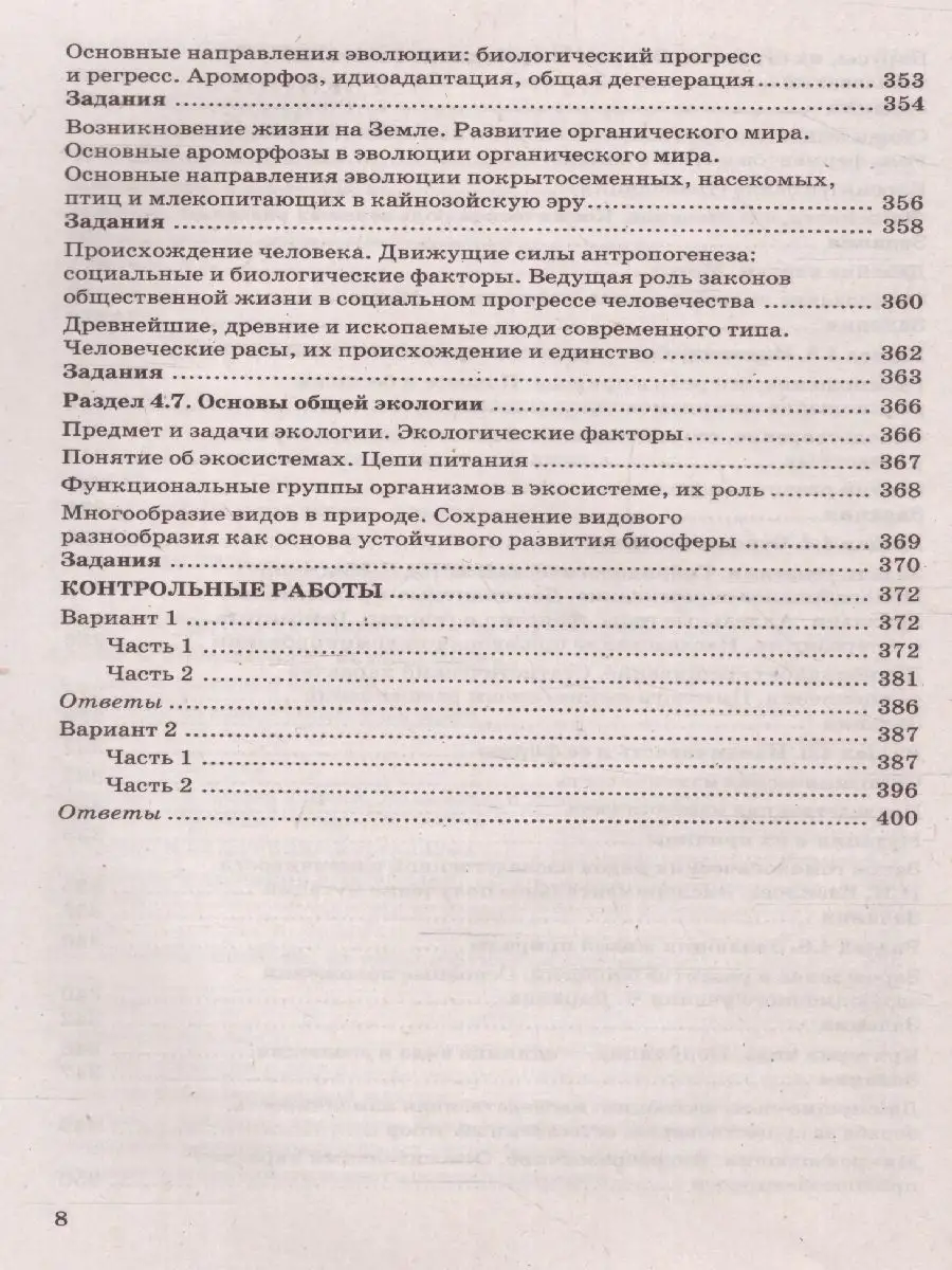 ОГЭ 2023 Биология. 100 баллов. Теория, задания с ответами Экзамен 100248517  купить за 295 ₽ в интернет-магазине Wildberries