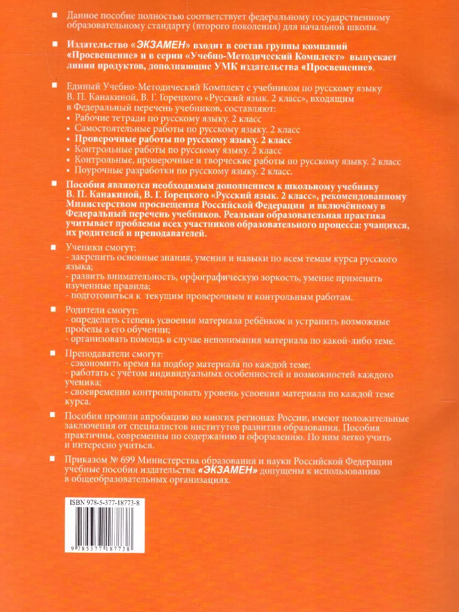 Русский язык 2 класс.Проверочные работы к учебнику Канакиной Экзамен  100248519 купить в интернет-магазине Wildberries