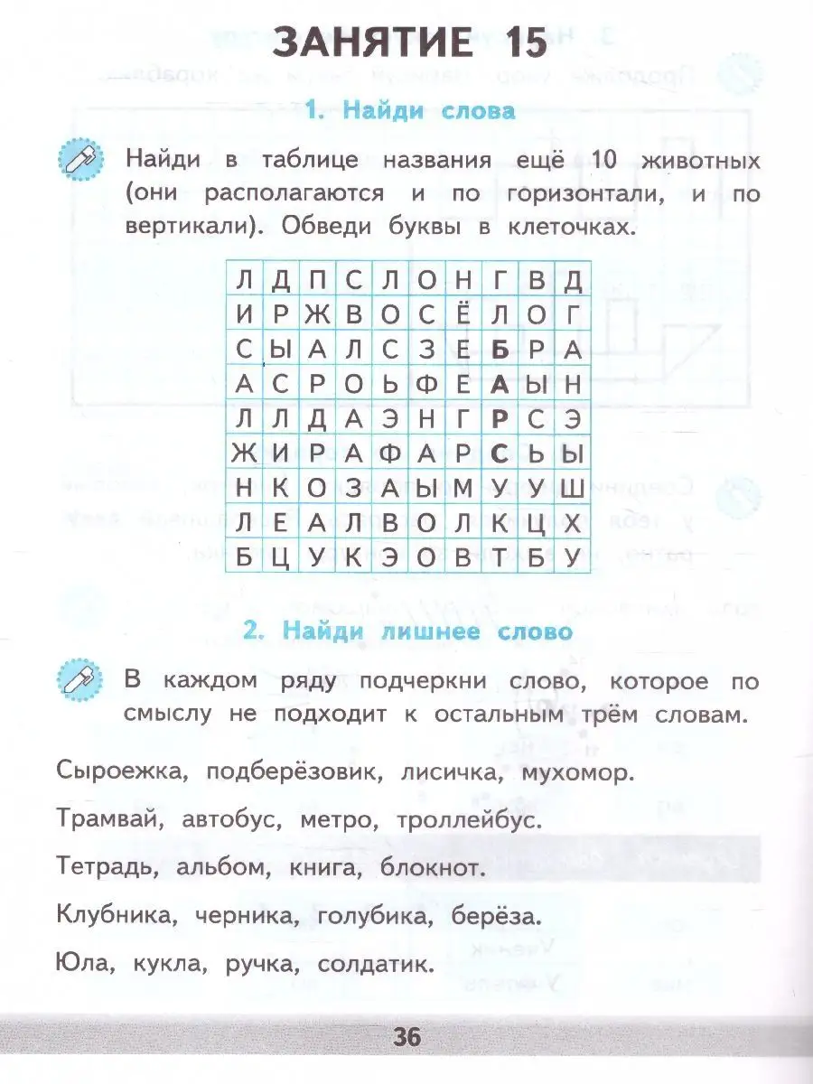 Развивающие задания: тесты, игры, упражнения 1 класс Экзамен 100248525  купить за 205 ₽ в интернет-магазине Wildberries