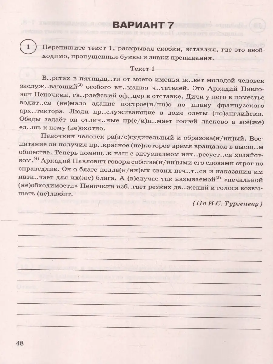 ВПР Русский язык 7 класс. Типовые задания. 15 вариантов Экзамен 100248538  купить за 253 ₽ в интернет-магазине Wildberries